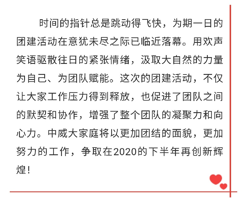 中威快活林2020团建活动17