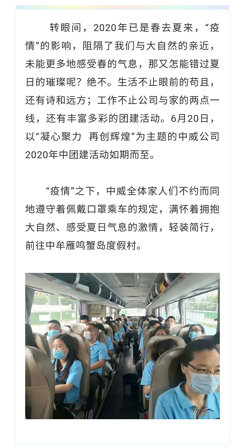 中威快活林2020团建活动2