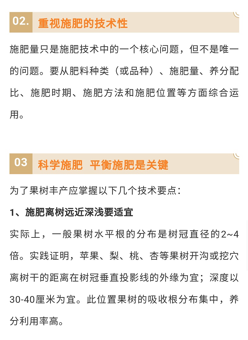 果树的施肥误区和正确的施肥技术要点_06